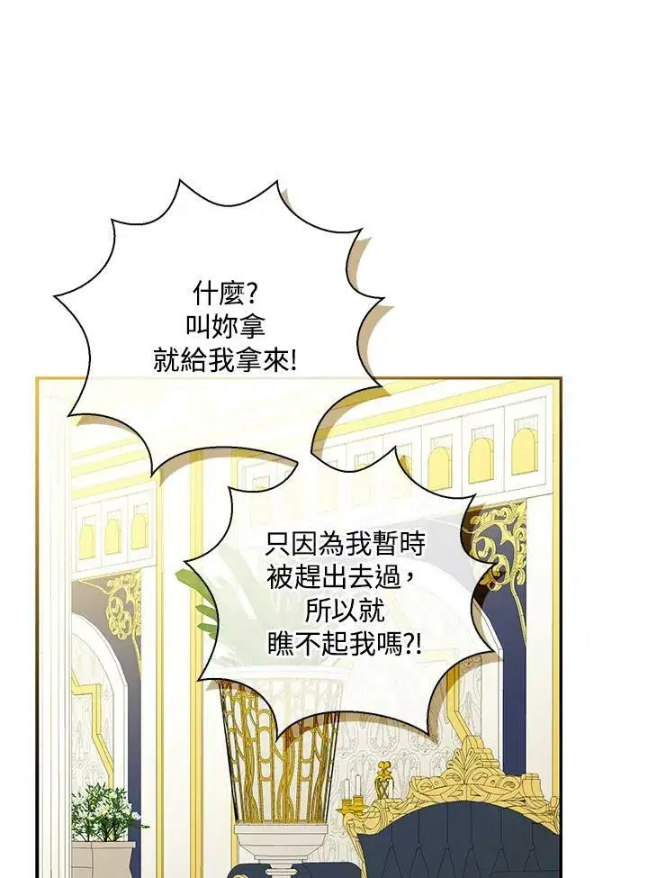 漫画《狮子公爵家的松鼠千金》第33话第96张图