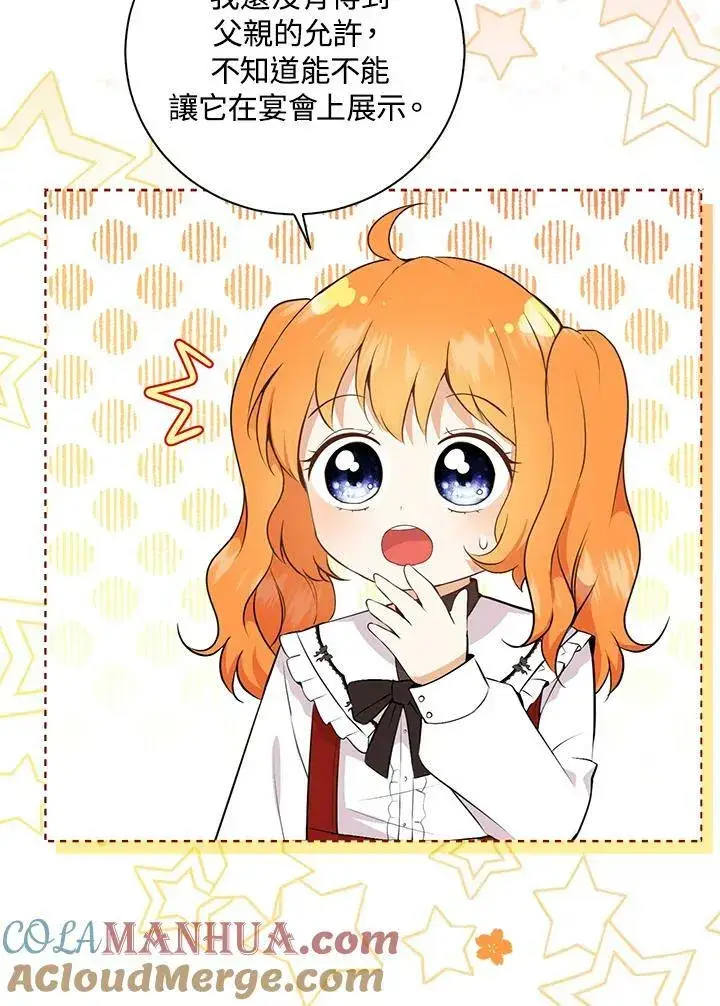 《狮子公爵家的松鼠千金》第36话图5