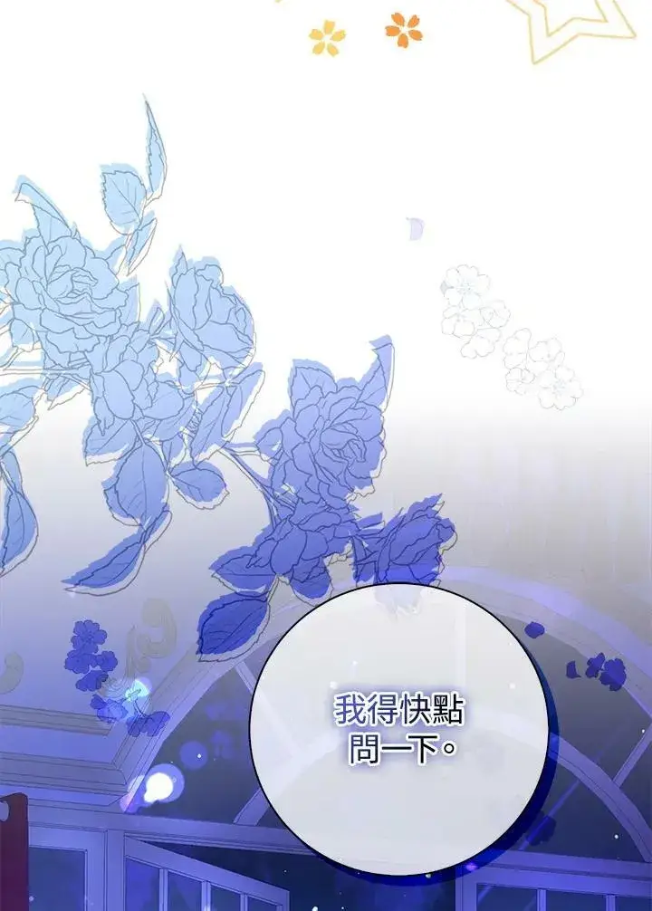 《狮子公爵家的松鼠千金》第36话图6