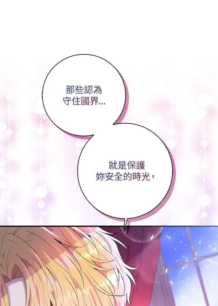 《狮子公爵家的松鼠千金》第36话图76