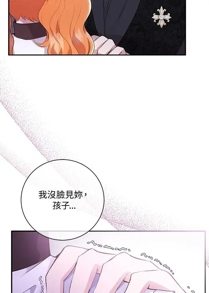 《狮子公爵家的松鼠千金》第36话图80