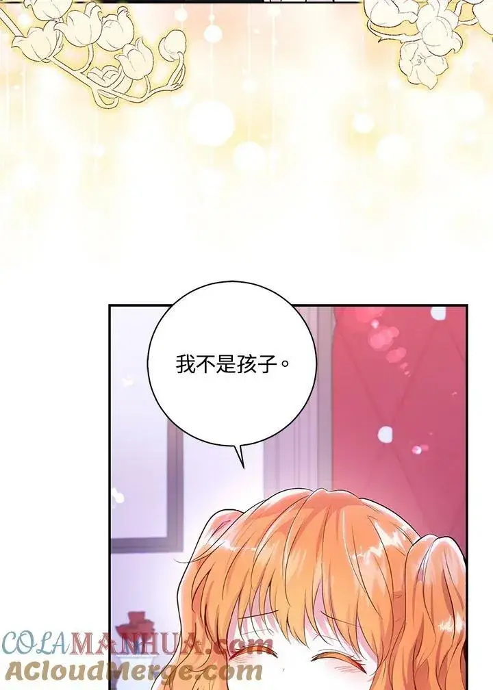 《狮子公爵家的松鼠千金》第36话图85