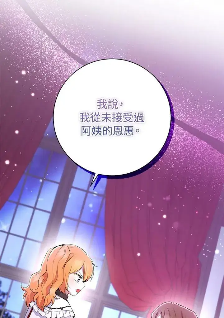 漫画《狮子公爵家的松鼠千金》第37话第2张图