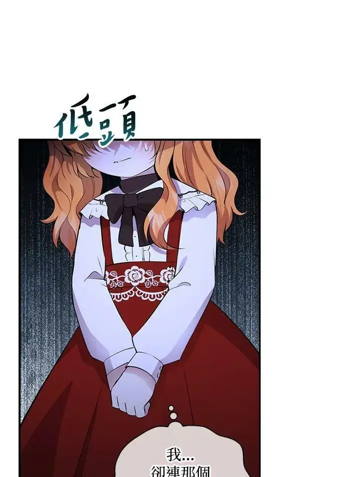 漫画《狮子公爵家的松鼠千金》第37话第39张图