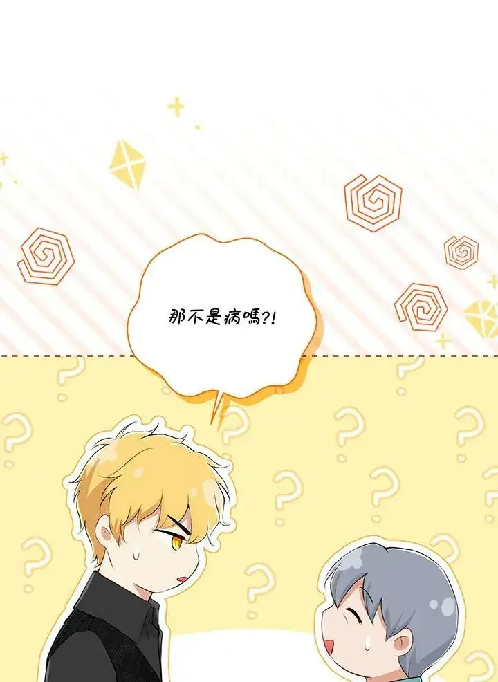 漫画《狮子公爵家的松鼠千金》第37话第68张图
