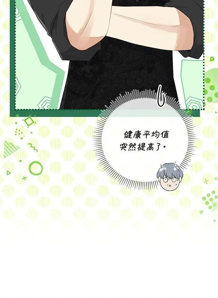 漫画《狮子公爵家的松鼠千金》第37话第71张图