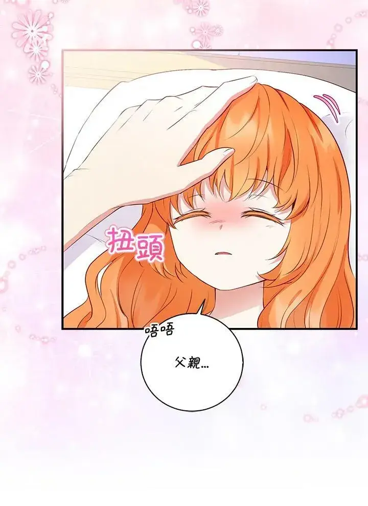 漫画《狮子公爵家的松鼠千金》第37话第76张图