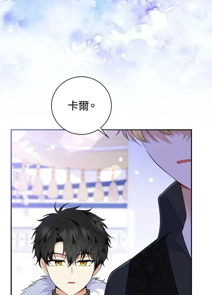 漫画《狮子公爵家的松鼠千金》第37话第79张图