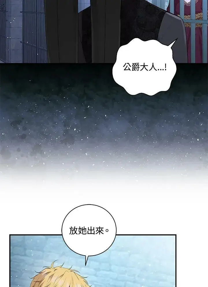 漫画《狮子公爵家的松鼠千金》第37话第96张图