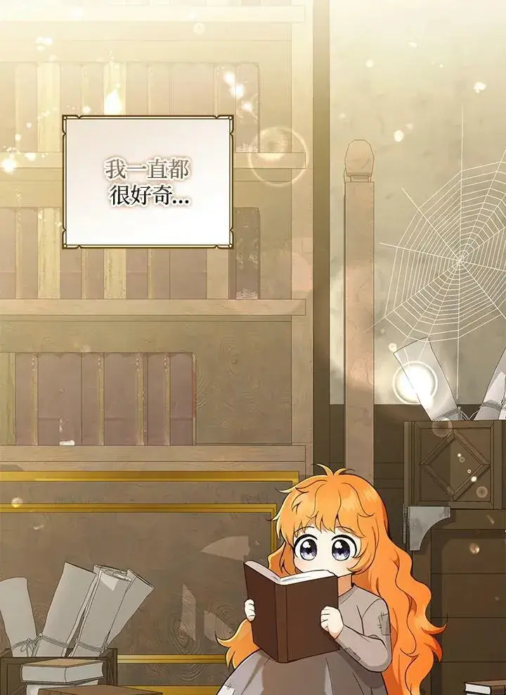 《狮子公爵家的松鼠千金》第38话图2