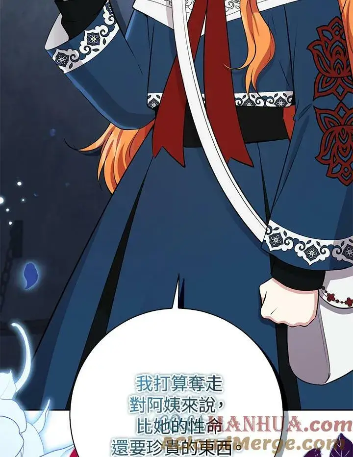 漫画《狮子公爵家的松鼠千金》第39话第105张图