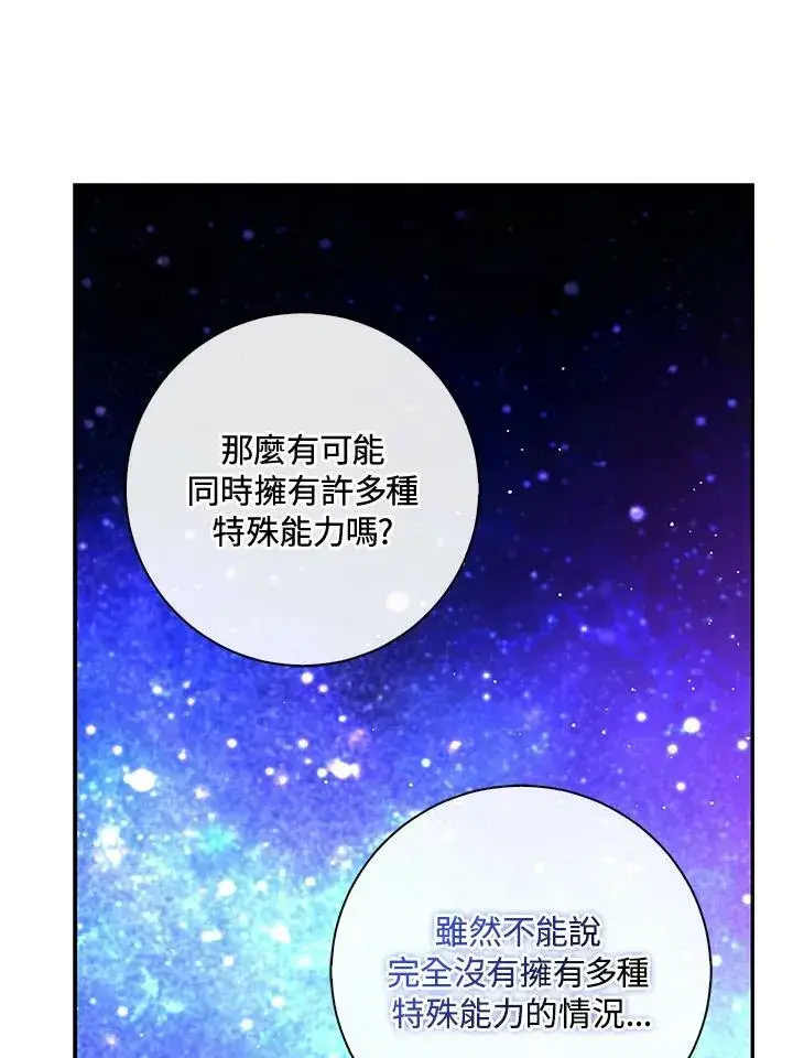 漫画《狮子公爵家的松鼠千金》第39话第16张图