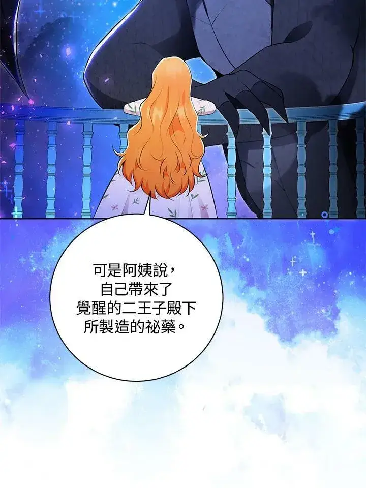 漫画《狮子公爵家的松鼠千金》第39话第24张图
