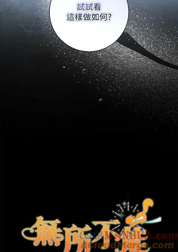 漫画《狮子公爵家的松鼠千金》第39话第29张图