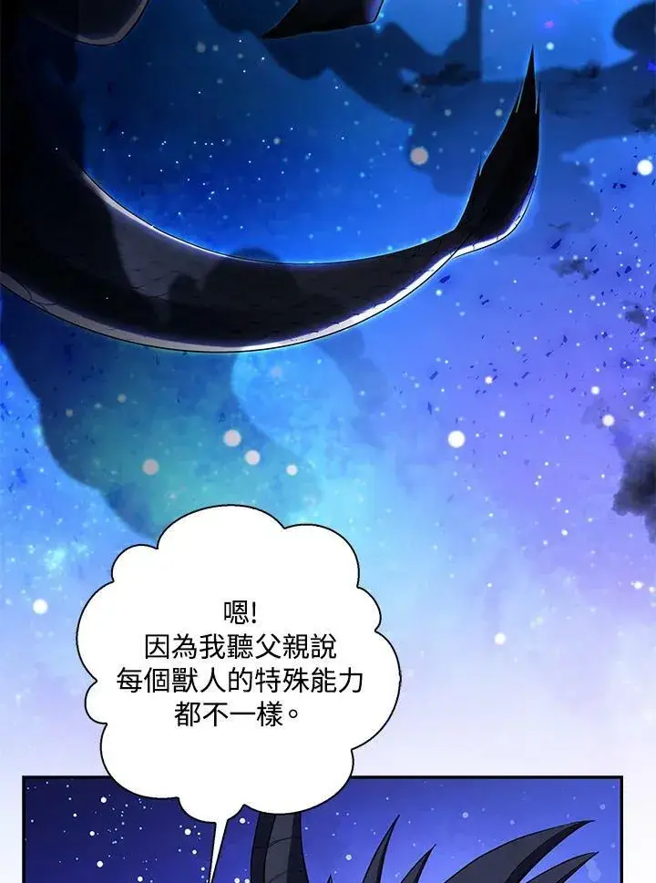漫画《狮子公爵家的松鼠千金》第39话第3张图