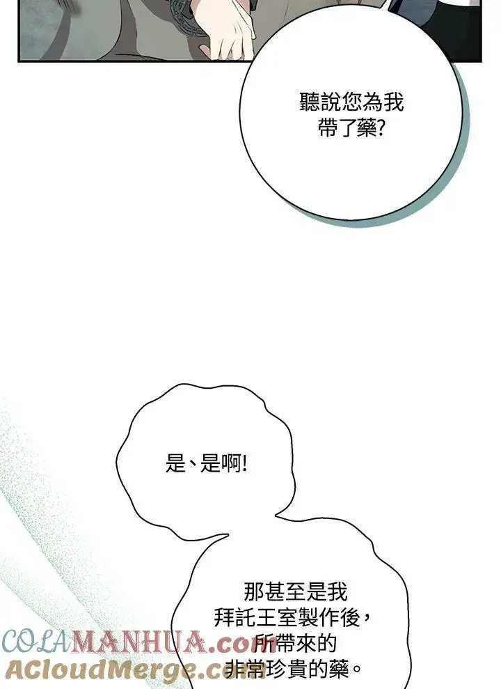 漫画《狮子公爵家的松鼠千金》第39话第49张图