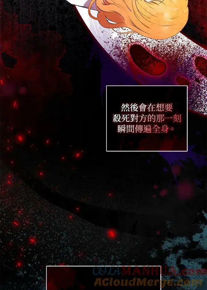 漫画《狮子公爵家的松鼠千金》第39话第57张图