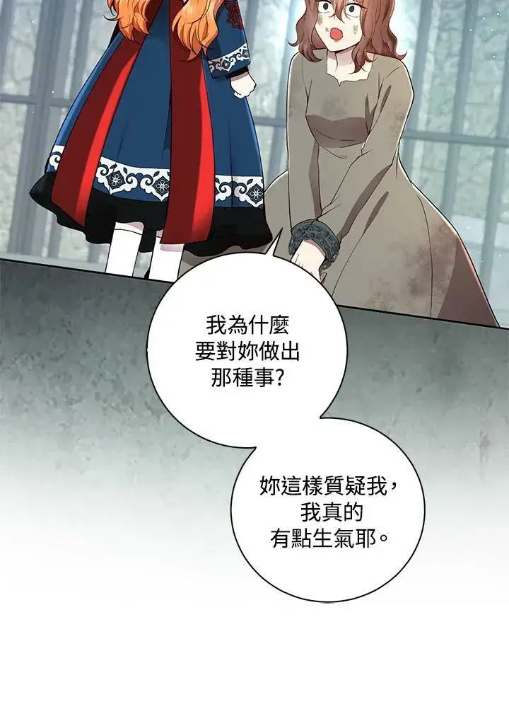 漫画《狮子公爵家的松鼠千金》第39话第59张图