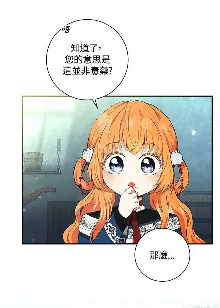 漫画《狮子公爵家的松鼠千金》第39话第60张图