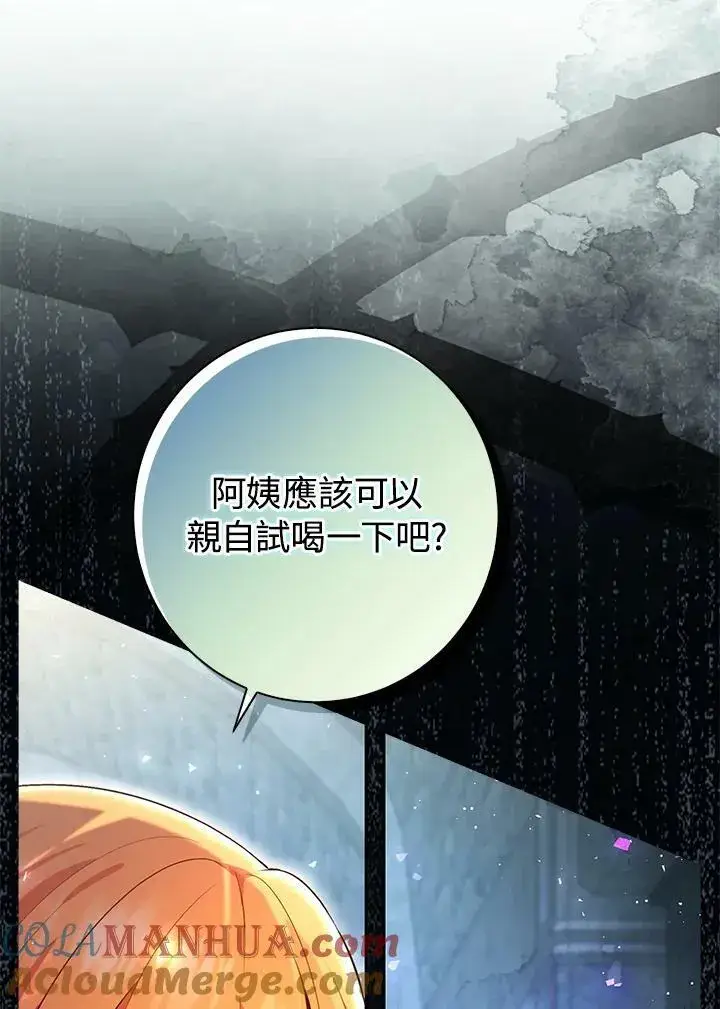 漫画《狮子公爵家的松鼠千金》第39话第61张图