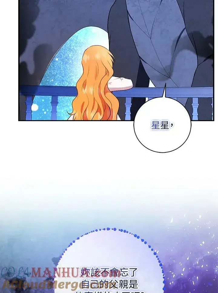 漫画《狮子公爵家的松鼠千金》第39话第69张图