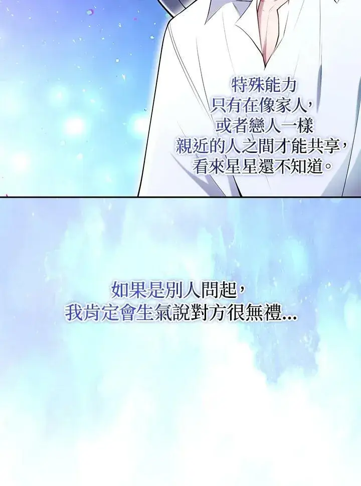 漫画《狮子公爵家的松鼠千金》第39话第7张图