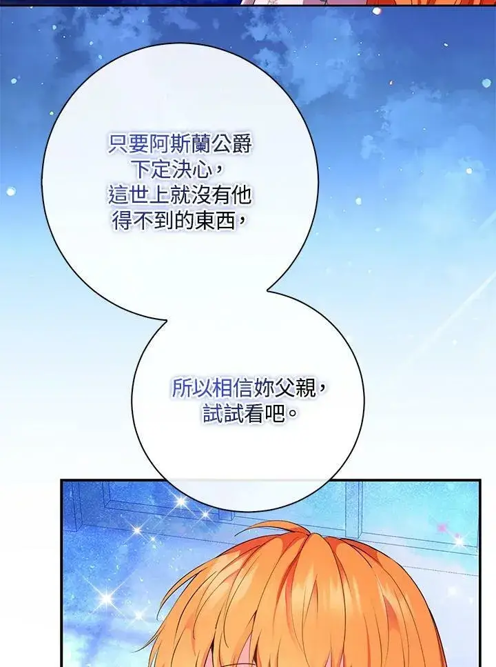 漫画《狮子公爵家的松鼠千金》第39话第72张图