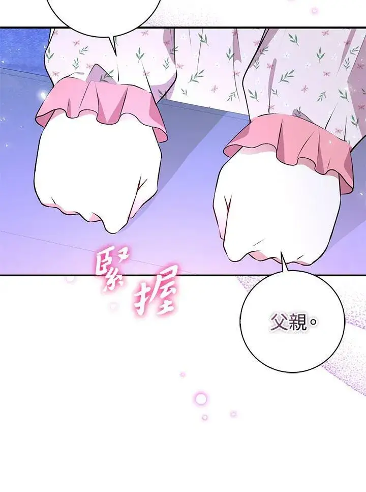 漫画《狮子公爵家的松鼠千金》第39话第74张图