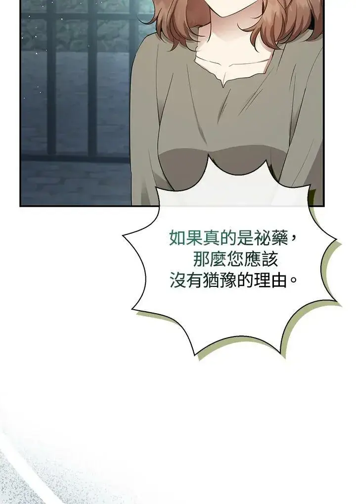 漫画《狮子公爵家的松鼠千金》第39话第79张图