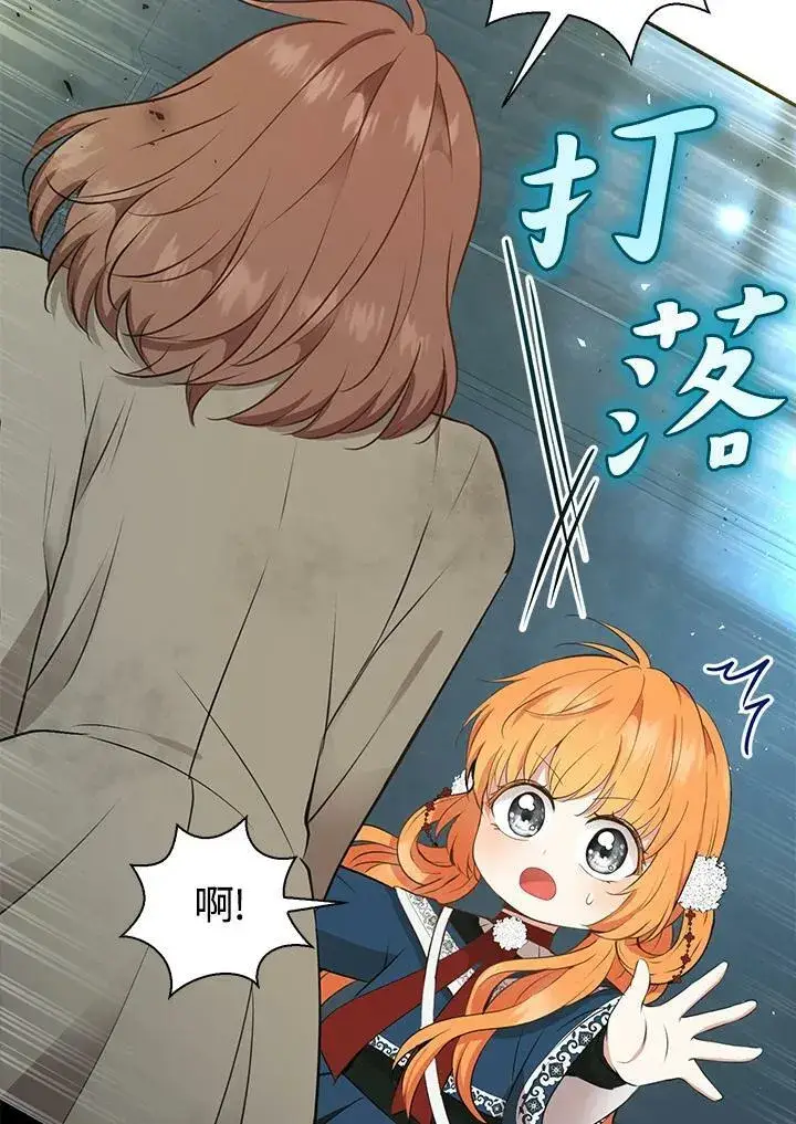 漫画《狮子公爵家的松鼠千金》第39话第86张图