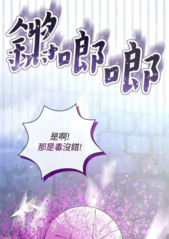 漫画《狮子公爵家的松鼠千金》第39话第88张图