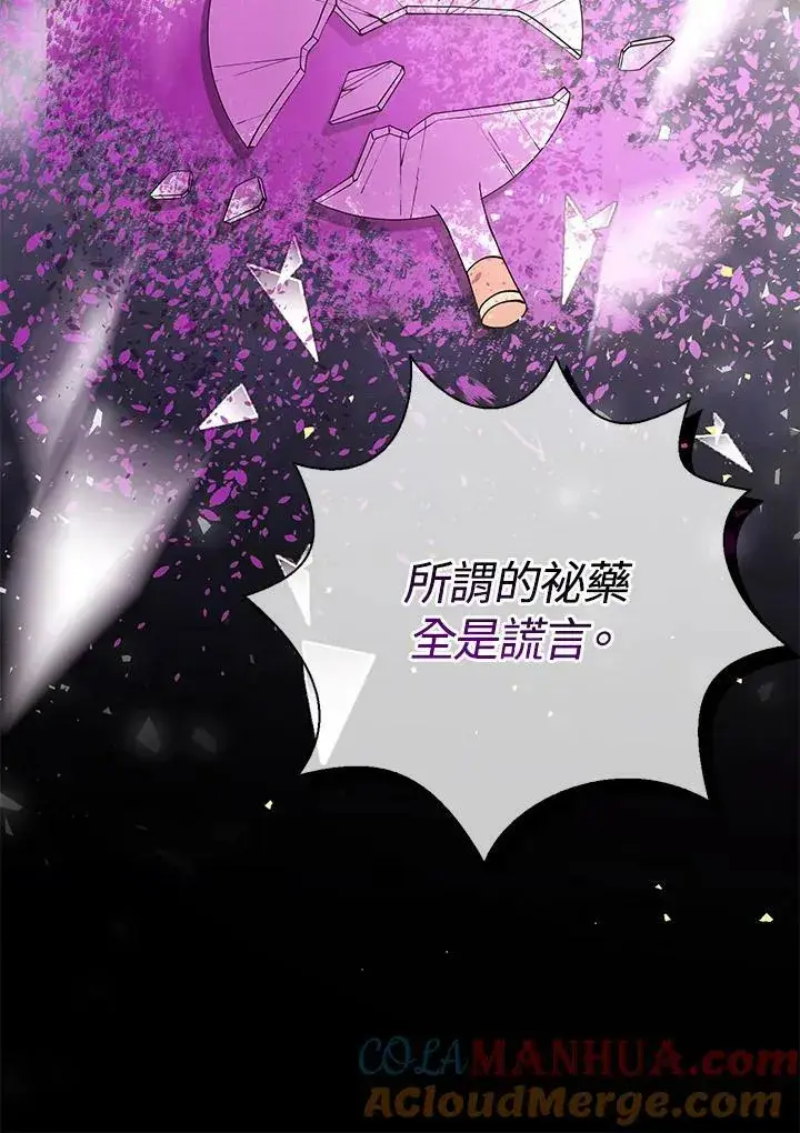 漫画《狮子公爵家的松鼠千金》第39话第89张图