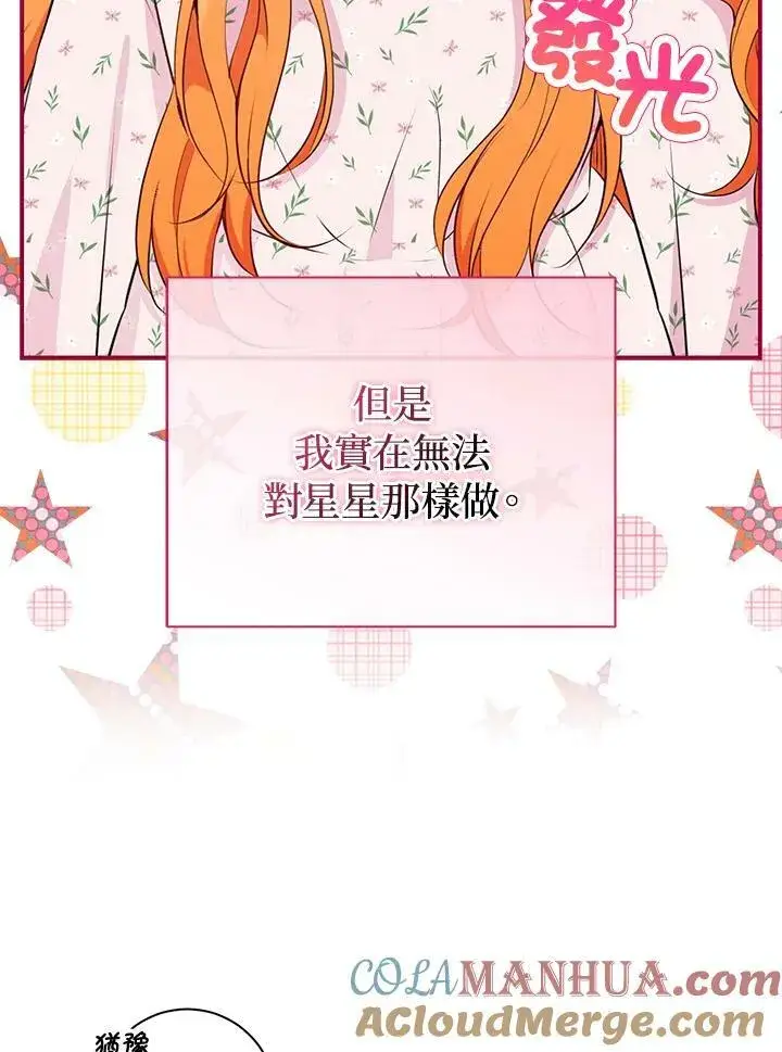 漫画《狮子公爵家的松鼠千金》第39话第9张图