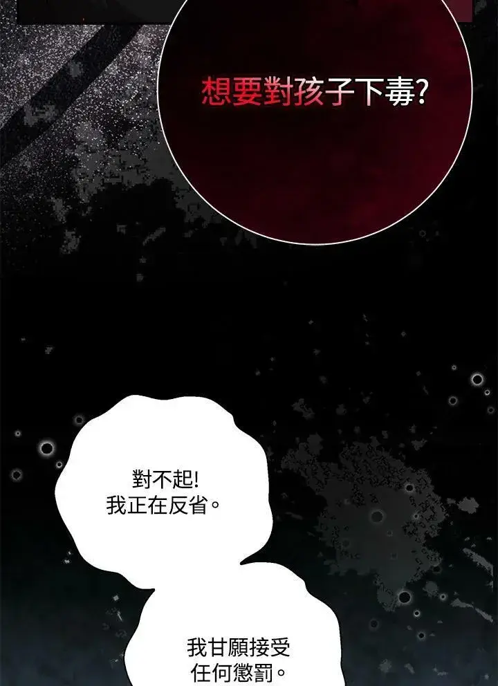 漫画《狮子公爵家的松鼠千金》第39话第92张图