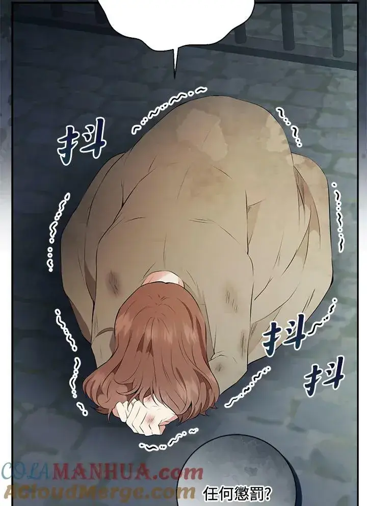 漫画《狮子公爵家的松鼠千金》第39话第93张图