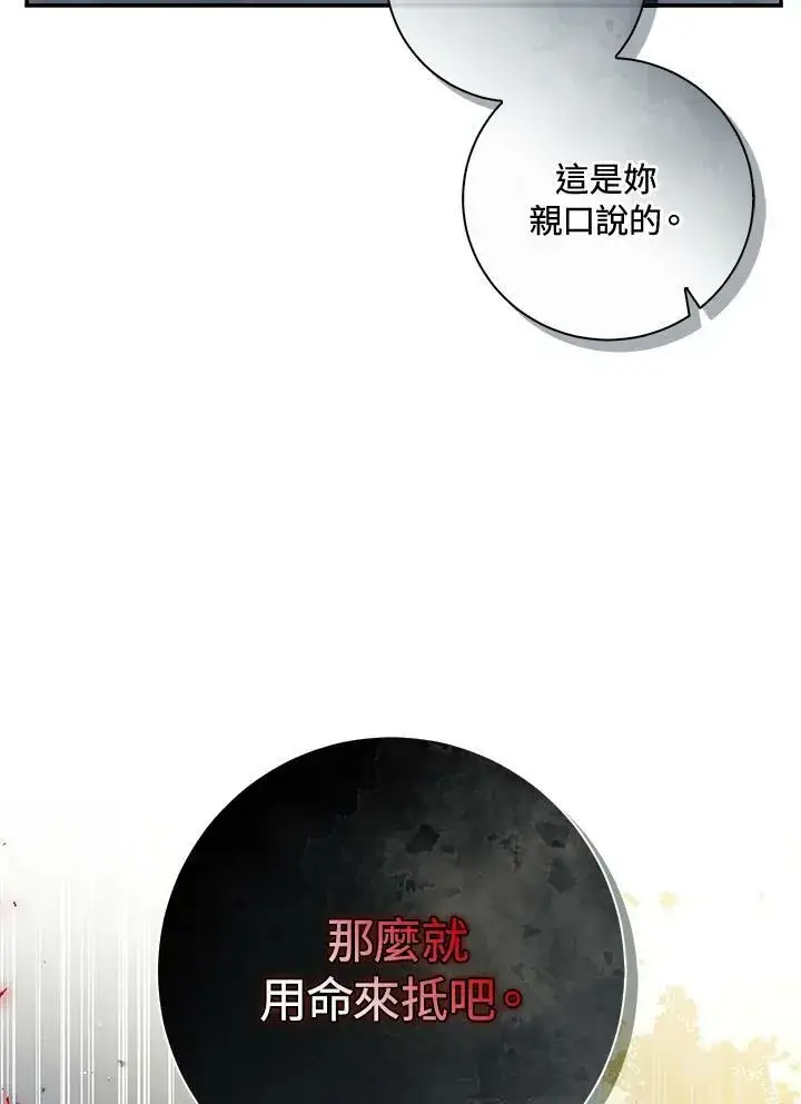 漫画《狮子公爵家的松鼠千金》第39话第94张图