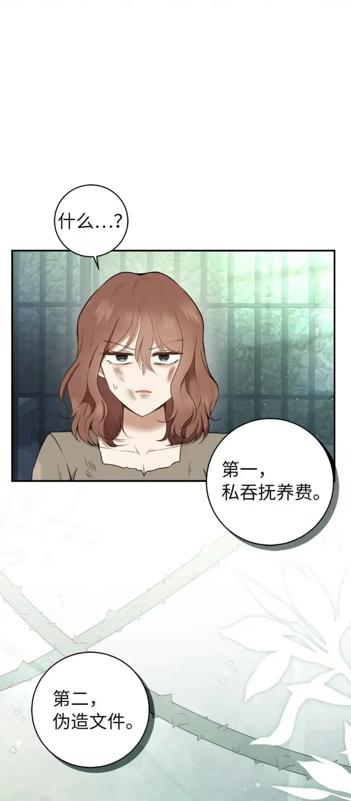 漫画《狮子公爵家的松鼠千金》40 招惹阿斯兰的后果第3张图