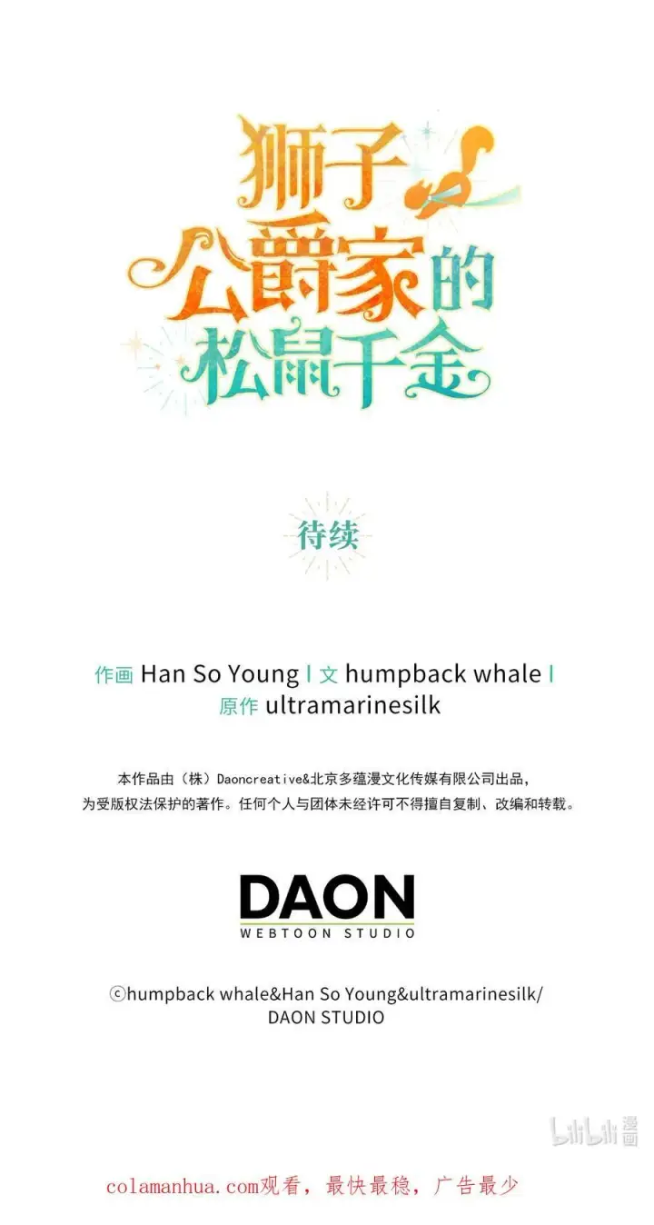 漫画《狮子公爵家的松鼠千金》43 给王室的教训第56张图
