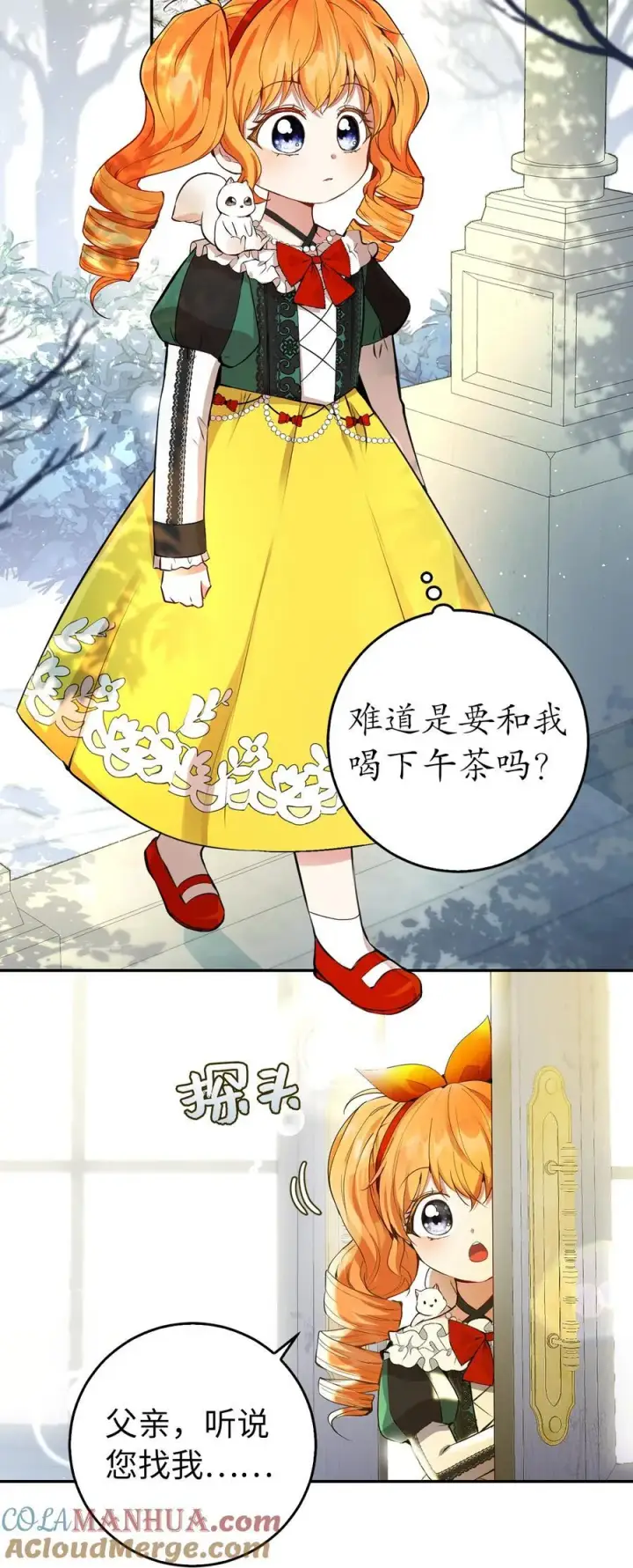 《狮子公爵家的松鼠千金》45 有趣的来客图13