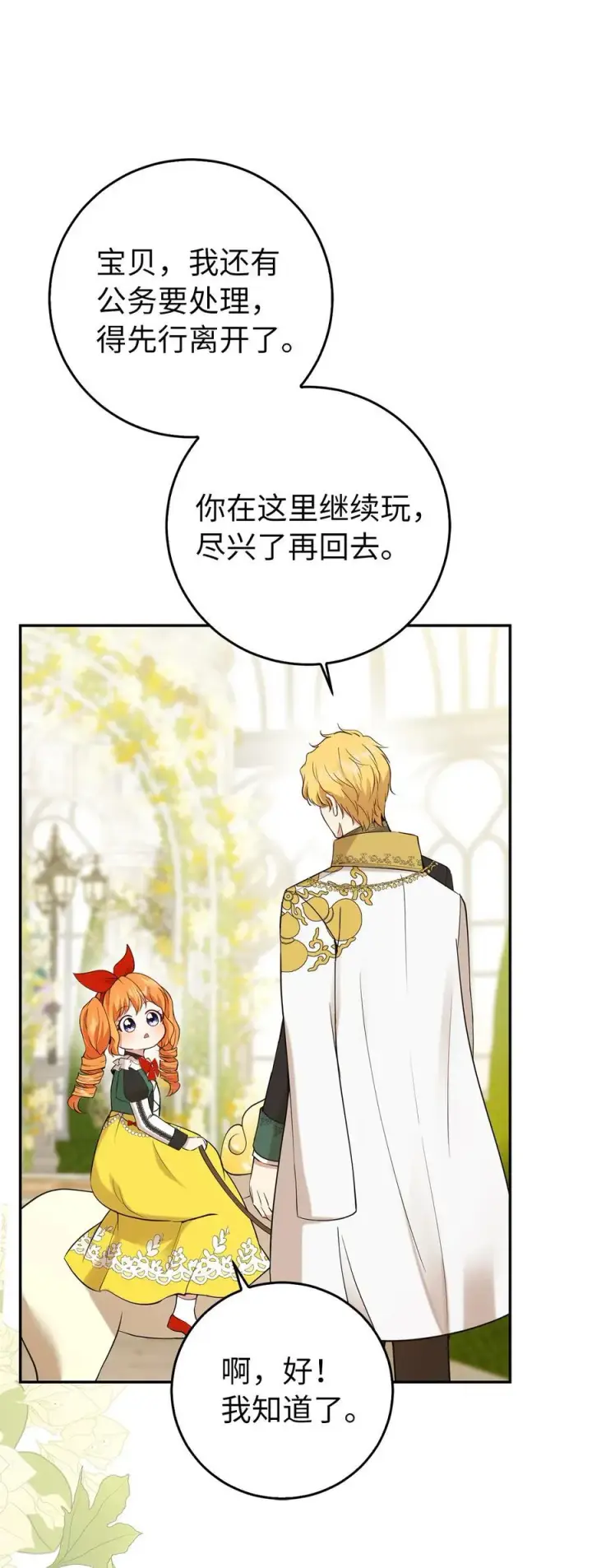 《狮子公爵家的松鼠千金》45 有趣的来客图33