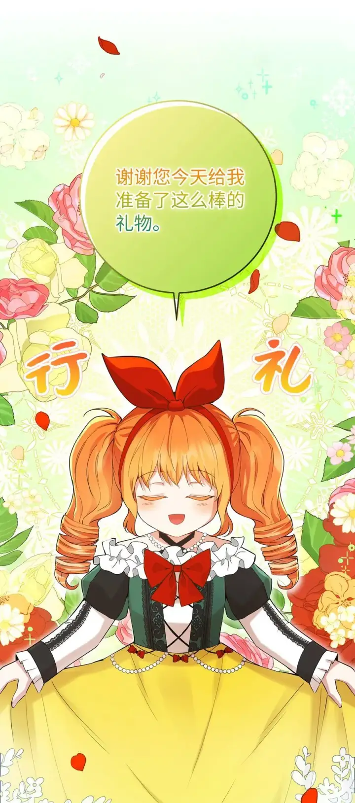 《狮子公爵家的松鼠千金》45 有趣的来客图35