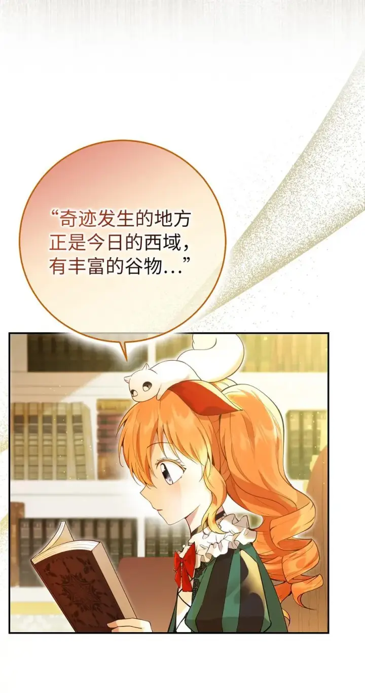 《狮子公爵家的松鼠千金》45 有趣的来客图5