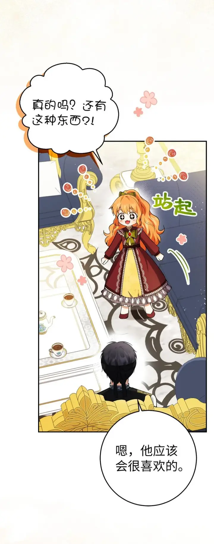 漫画《狮子公爵家的松鼠千金》46 令人幸福的称呼第11张图