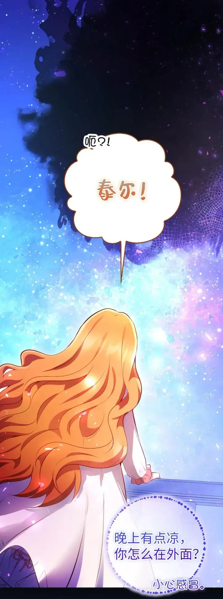 漫画《狮子公爵家的松鼠千金》46 令人幸福的称呼第20张图