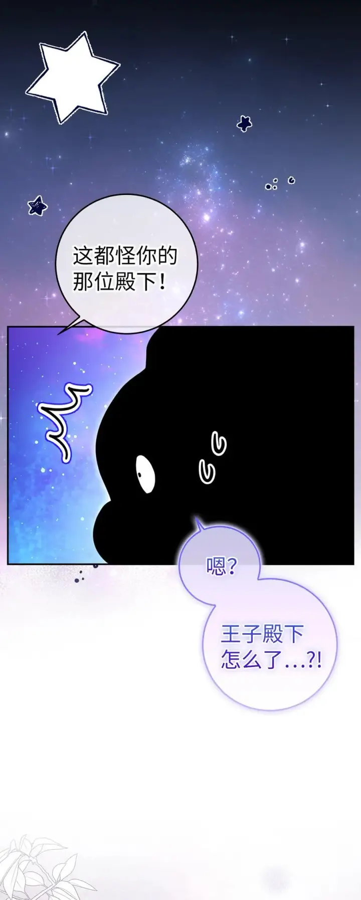 漫画《狮子公爵家的松鼠千金》46 令人幸福的称呼第21张图