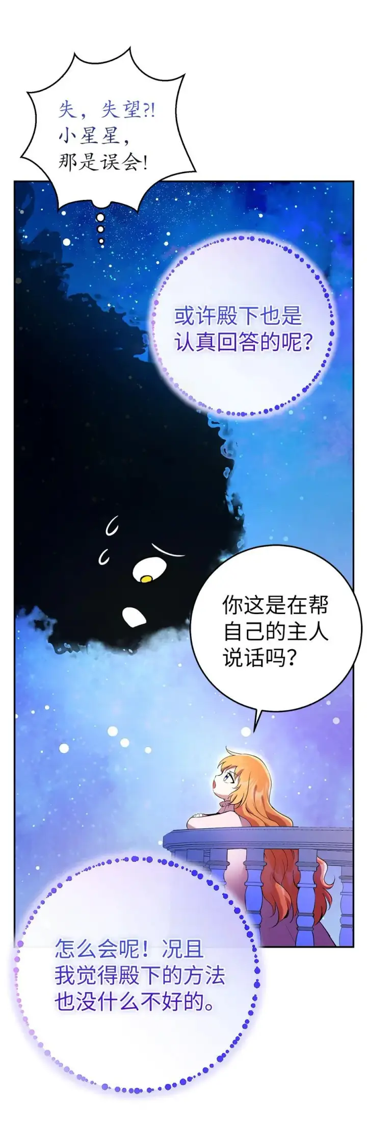 漫画《狮子公爵家的松鼠千金》46 令人幸福的称呼第23张图
