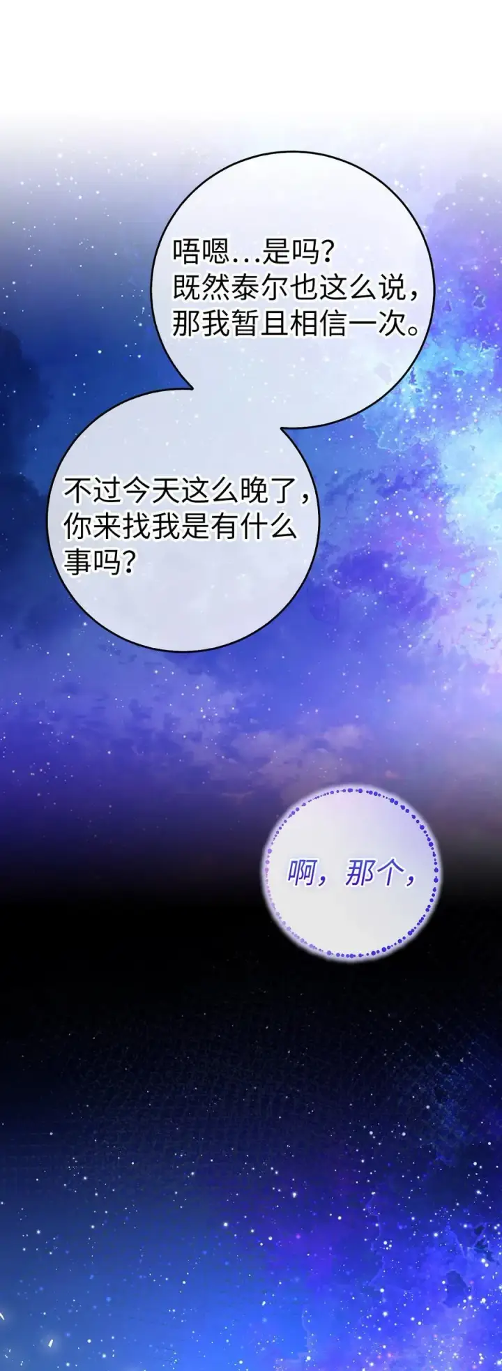漫画《狮子公爵家的松鼠千金》46 令人幸福的称呼第24张图