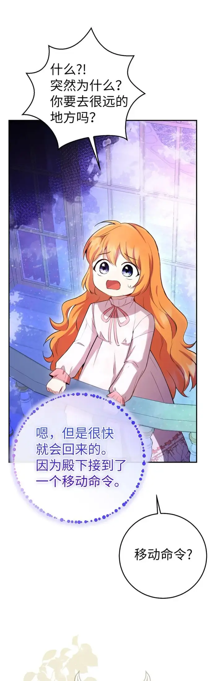 漫画《狮子公爵家的松鼠千金》46 令人幸福的称呼第26张图