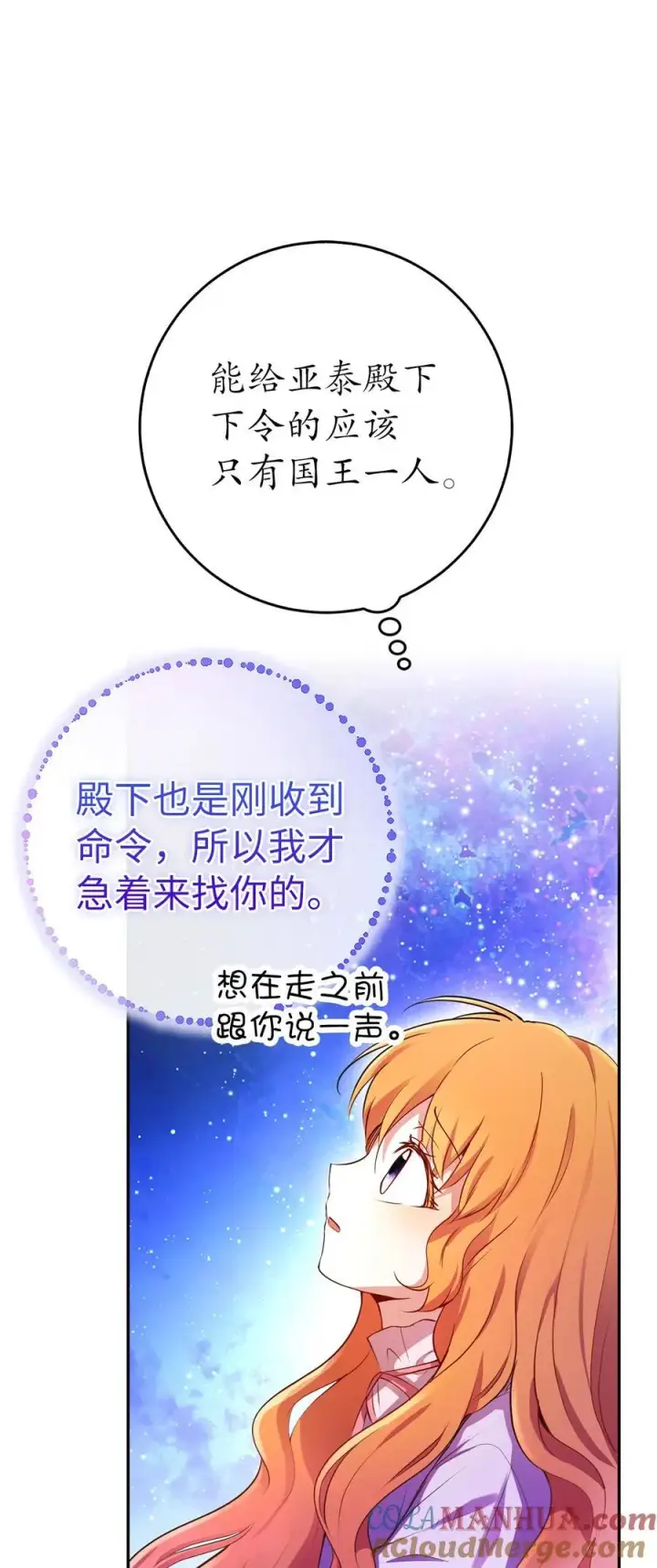 漫画《狮子公爵家的松鼠千金》46 令人幸福的称呼第28张图