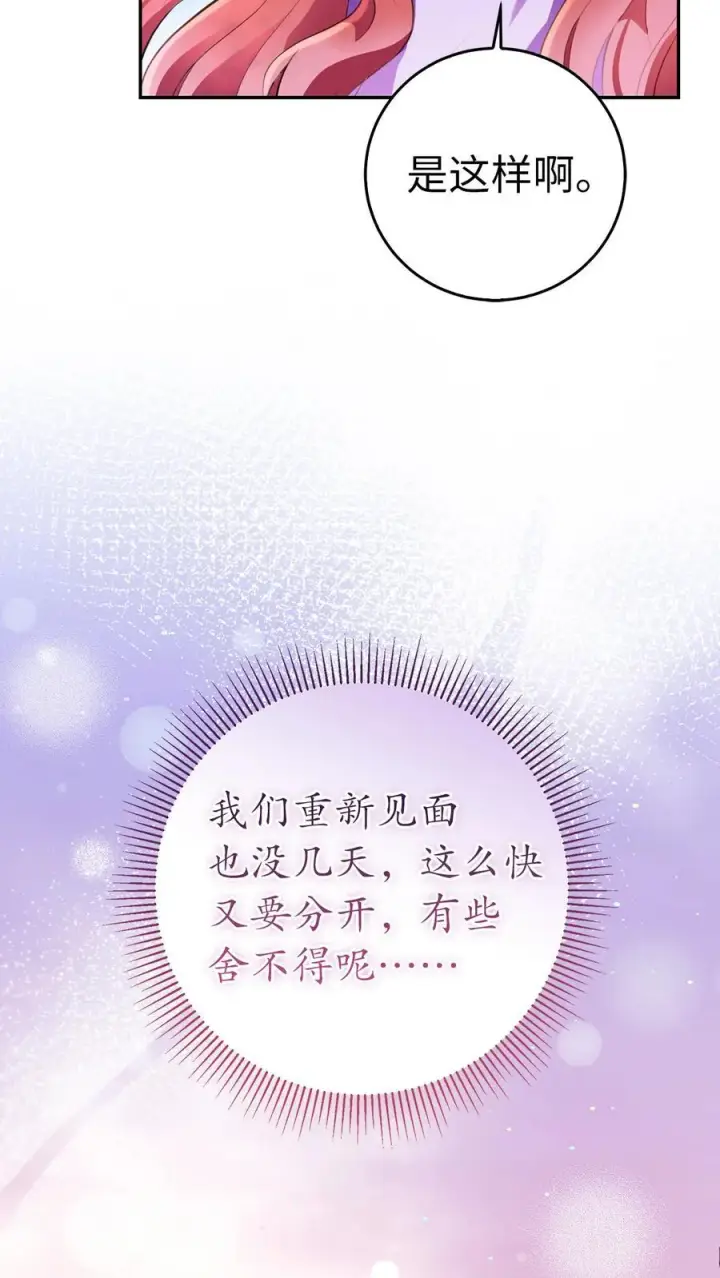 漫画《狮子公爵家的松鼠千金》46 令人幸福的称呼第29张图